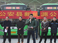 通运公汽公司新能源公交车正式营运